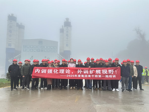 内训强化理论，，，，，外训扩展视野！ 集团开展2025年度青干班第一期培训